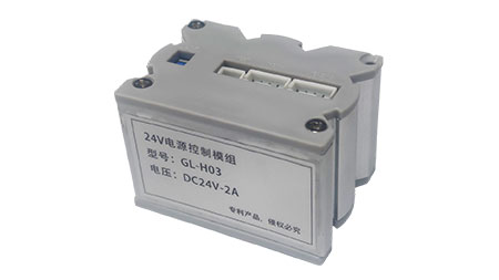 24V电源控制模组
