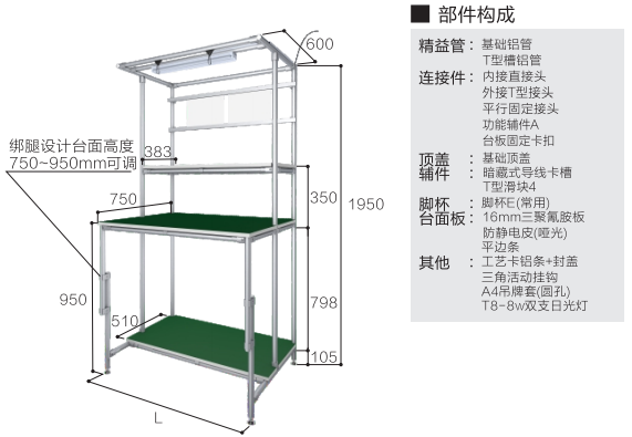 精益管工作台E